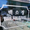 당진 쭉쭉 늘어나는 치즈카츠~♡ 백소정 당진시청점