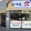 할매손맛집 이미지