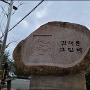 김대륜 그림비 이미지