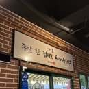 완미족발 부천중동점 이미지