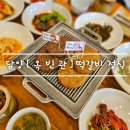 행복 원로의집 | 담양 여행 나폴리 맛피아 [ 옥빈관 ] 떡갈비 대통밥 반반 정식 feat. 주차장. 한정식