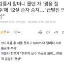 한문철 “강릉 급발진 의심사고 법원에 기소 된다면 무죄 판결 가져오겠다.” 이미지