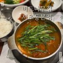 ㈜우리자동차 본점 | 서초동 버드나무집 본점 솔직후기 : 갈비탕 품절엔 소고기국밥이 정답!