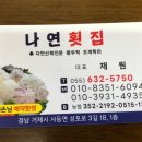 나연회식당 이미지