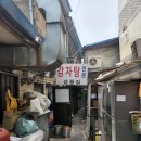 삼풍감자탕 - 중구 퇴계로41길 7-1 | 삼풍감자탕