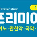 프리미어뮤직수원영통 이미지