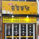 촌놈통닭 이미지