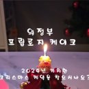 프림로지케이크