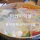 미선 미식성 이미지