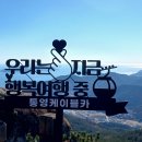 통영 미륵산 (2/2): 버들님 500회 축하드려요~ 이미지