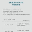 하모니카(야간) 이미지