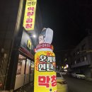 오케이연탄막창구이 이미지