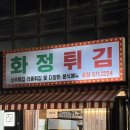 화정분식 | 광주 화정동 분식맛집｜화정튀김 솔직후기