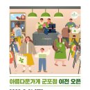 아름다운가게 군포점