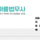 한아름법무사 이미지