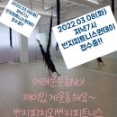 예스라인 번지앤댄스 이미지