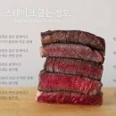 등심 스테이크 맛있게 굽는법 소고기 등심구이 찹스테이크 먹는법 이미지