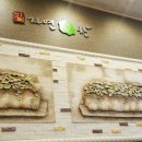 김미폐백과자연애찬 | 전남 보성 시장 맛집 김미 자연애(愛)찬 건강식