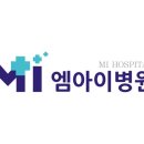 의료법인영진의료재단 엠아이병원 네이버블로그