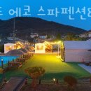 에코펜션&글램핑 이미지
