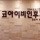 양천코아이비인후과의원 이미지