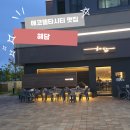씨유강서한양수자인 | [해담]에코델타시티 숙성회 맛집 내돈내먹후기