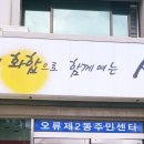 오류2동주민센터 이미지