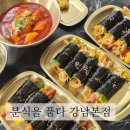 추억의꼬마김밥 | 추억의 떡볶이와 꼬마김밥!! 역삼역 분식 맛집, 역삼동맛집 :: 분식을 품다 강남본점