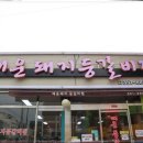 매운돼지등갈비찜 이미지