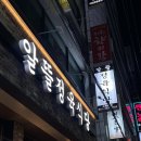 경기도 수원시 팔달구 장다리로 272 (인계동) | 수원 인계동 맛집 알뜰정육식당에서 한우 먹은 솔직후기