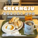 자인농업협동조합 | 청주 성안길 카페 콜프로스터스 성안점 카이막 맛집 인정해요