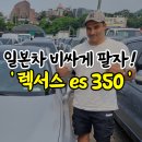 렉서스ES350/CR-V/도요타캠리 중고차수출 매입 가격 좋다?