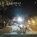 초리꽃펜션 이미지