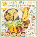 💕손으로 만들고 입으로 맛보는 훈제닭가슴살 또띠아 🌯💕 이미지