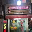 옛날국수 | 청량리 맛집 제기동 노포 감성 경동연탄돼지갈비 내돈내산후기