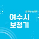 이순신보청기 | 여수시 보청기 잘하는 센터 5곳 추천 | 가격, 브랜드, 무료체험, 렌탈, 지원금 팁