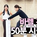바렐 시퀀스 50분 구성하는 방법 | 그룹레슨 인기 1등 시퀀스 자동 더빙 KARP대한재활전문 필라테스협회 강사 재인쌤 KARP대한재 이미지