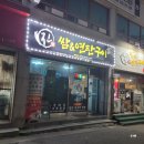 전주 송천동 고기집 진쌈연탄구이 뒷고기 모듬 후기