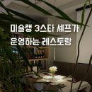 압구정 신사 미슐랭 레스토랑 까브테라스에서 파스타 2개 먹은 후기