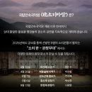 국립민속국악원 완창무대 소리판 이미지