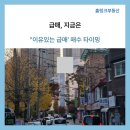 주식회사홈체크부동산중개 | 5월 9일 전, 둔촌·암사·천호 모아타운·오금동 재개발 급매 체크해야 할 이유