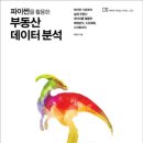 부산의 지역별 부동산 분석 이미지