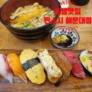 찐스시 | 해운대 초밥 맛집 찐스시 해운대점 찐초밥 가성비 후기