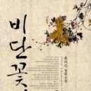 비단지음 이미지