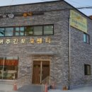 열린주간보호센터 이미지