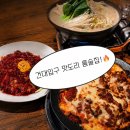 엽기떡볶이건대2호점 | [건대입구 룸술집] 맛집 도깨비집 2호점, 단체 모임하기 좋은 술집 후기