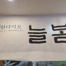 제주늘봄