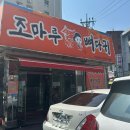 수영감자탕 | 수영 맛집 조마루감자탕 부산본점 점심방문 주차 후기