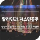 알라딘과 자스민공주 | 유아뮤지컬 알라딘과 자스민공주 성남아트센터 주차 정보 공연 관람 후기