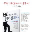 ★ 출판소식: 갑의 횡포에 우는 보험설계사 이미지